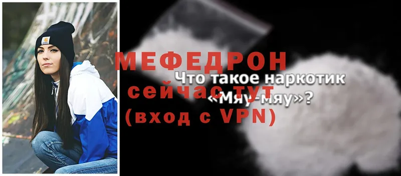 МЯУ-МЯУ mephedrone  купить наркоту  OMG как войти  Вичуга 